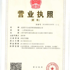 企业管理咨询 太原学天企业管理咨询的价值与实践