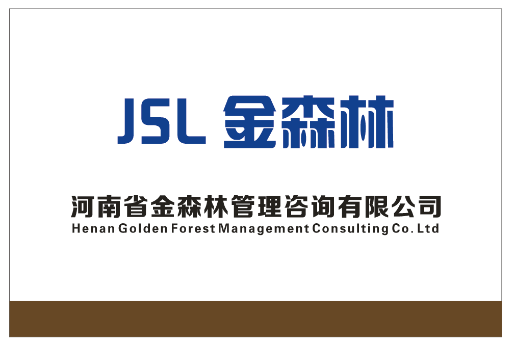 企业腾飞之翼 河南金森林企业管理咨询如何重塑企业竞争力