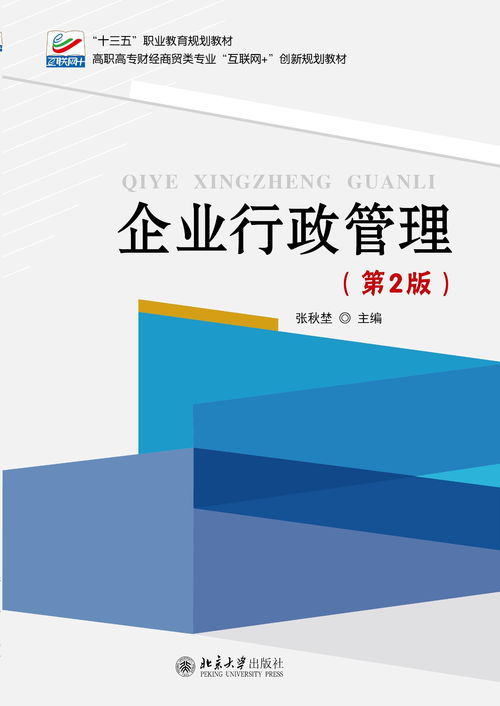 《企业行政管理如何真正为管理咨询赋能？》